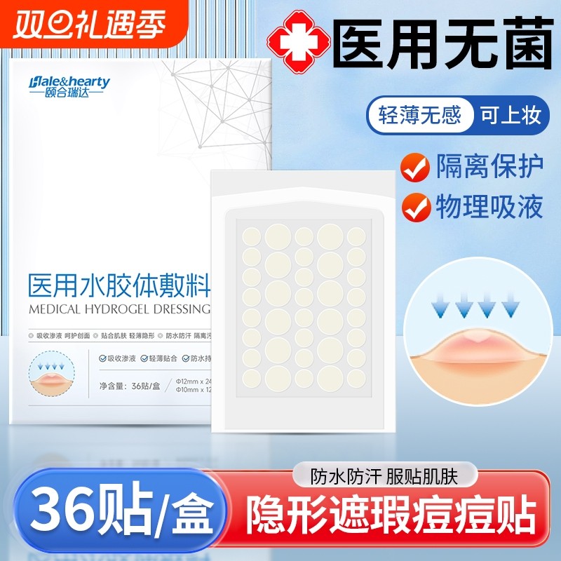 医用痘痘贴水胶体敷料人工皮日夜可用隐形物理吸液遮瑕便携创口贴
