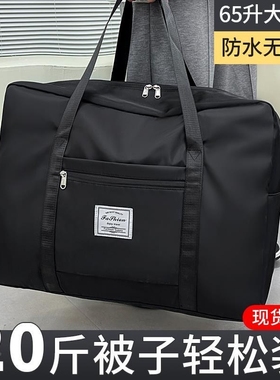 旅行包收纳袋大容量行李袋子衣服打包袋女登机包手提被子衣物轻便