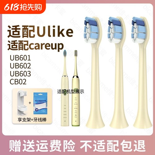 ulike适配ub603软毛牙刷