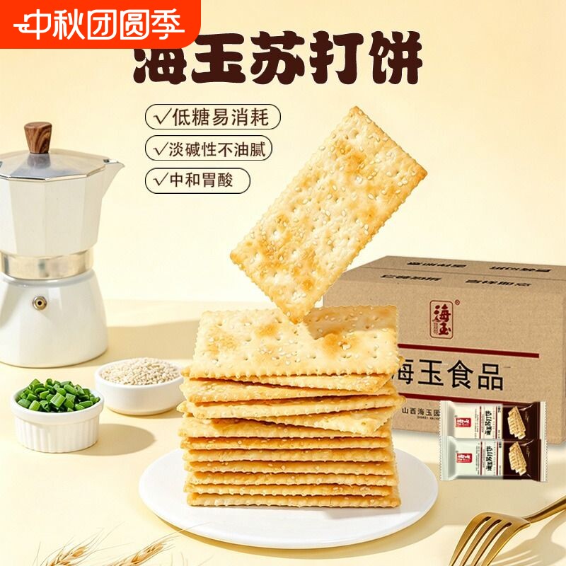 海玉香葱苏打饼干|超1000次加购图片
