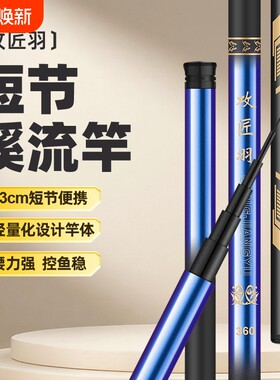 攻匠羽2026新款亲子便携式短节鱼竿溪流手竿全套一整套玻璃钢收缩