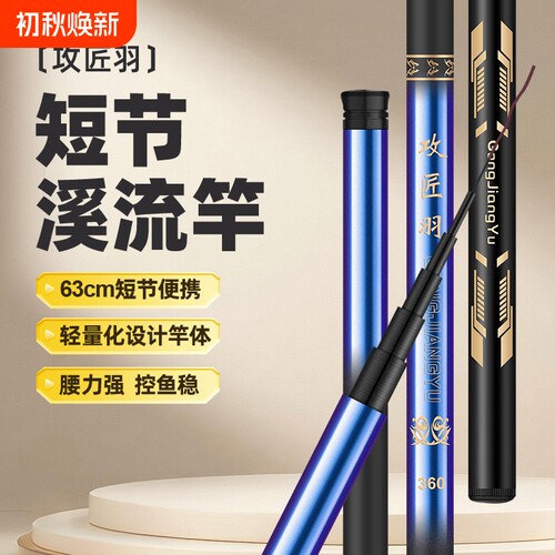 攻匠羽2026新款亲子便携式短节鱼竿溪流手竿全套一整套玻璃钢收缩