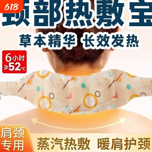 艾草暖颈贴肩颈热敷贴保暖脖颈自发热暖宝宝肩颈部护颈肩膀护肩