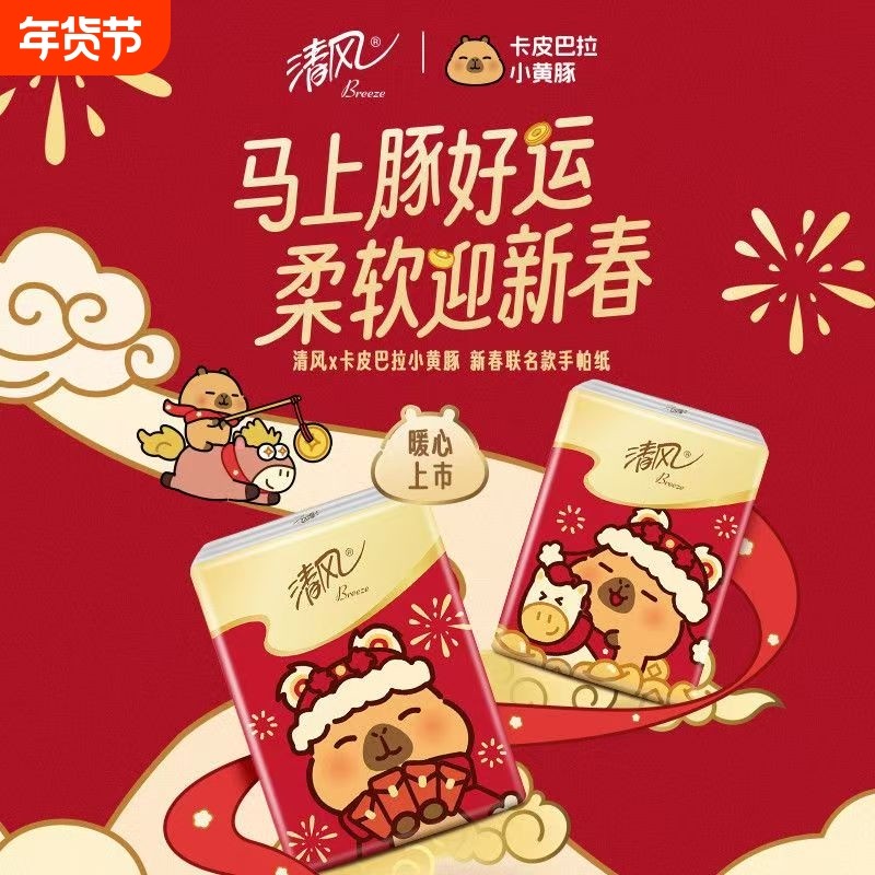 【新春焕新】清风手帕巴拉学生餐巾纸小包便携面巾纸纸巾加厚可爱,洗护清洁剂/卫生巾/纸/香薰,手帕纸,淘宝优惠券,粉丝福利购,淘宝优惠卷