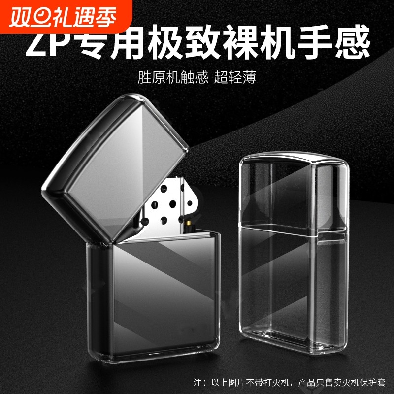 打火机保护套适用Zippo常规机防摔防掉漆TPU软壳薄款火机保护