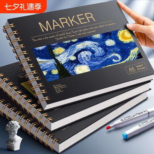 加厚马克笔专用绘画本
