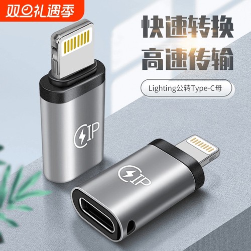 适用苹果转接头充电转换器双type-c母转lightning头PD20W快充华为