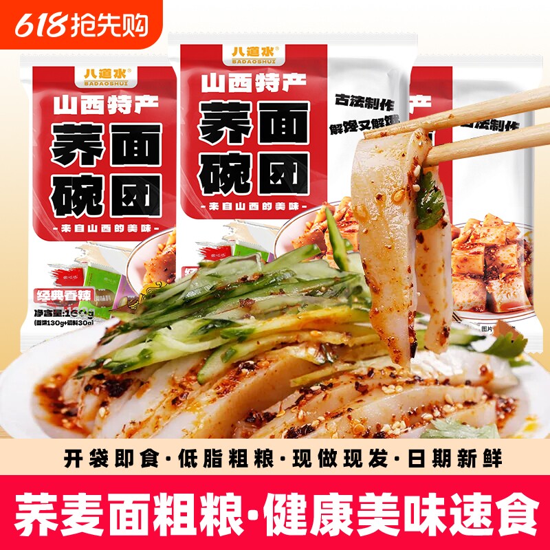 荞麦碗团山西非遗特产吕梁柳林碗托碗秃代餐传统美食即食麻酱门前
