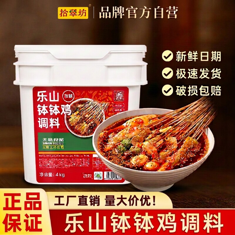 钵钵鸡调料商用4kg桶装图片