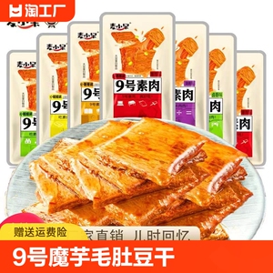 麦小呆9号素肉手撕素牛肉牛排拉丝豆干辣片香辣辣条零食袋装九号