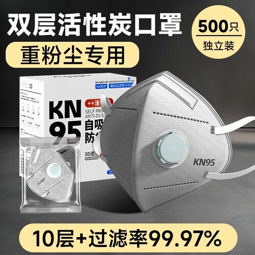 kn95口罩防工业粉尘防尘防甲醛活性炭带呼吸阀透气n95气体新款