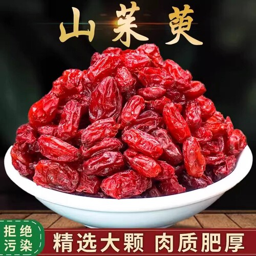 山茱萸干中草药材山萸肉正品野生无核去核泡水喝优质滋补