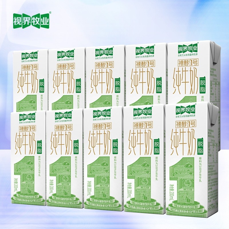 视界牧业脱脂纯牛奶200mlx10盒营养早餐奶环保装生牛乳鲜奶常温