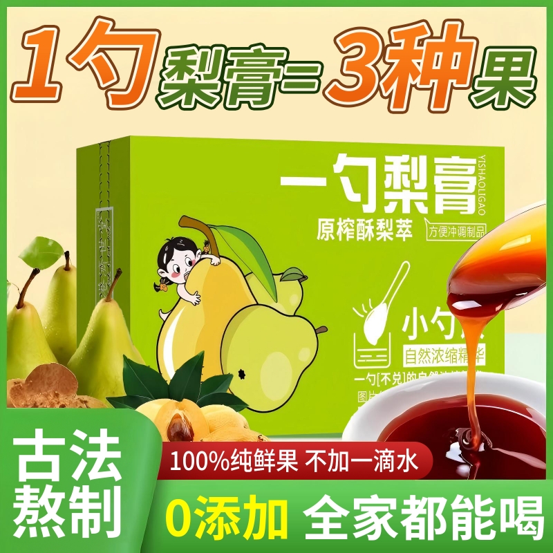 一勺梨膏枇杷秋梨膏儿童止润咳肺官方旗舰店免煮冲泡即饮成人正品