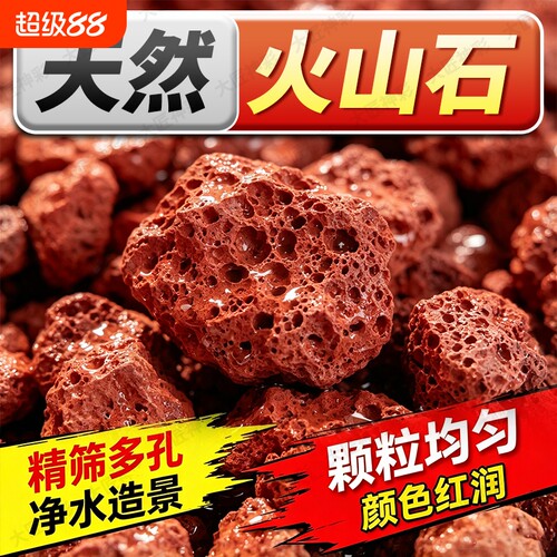 鱼缸造景专用火山石溪流石底部砂石装饰生态古法龟缸铺底养花铺面