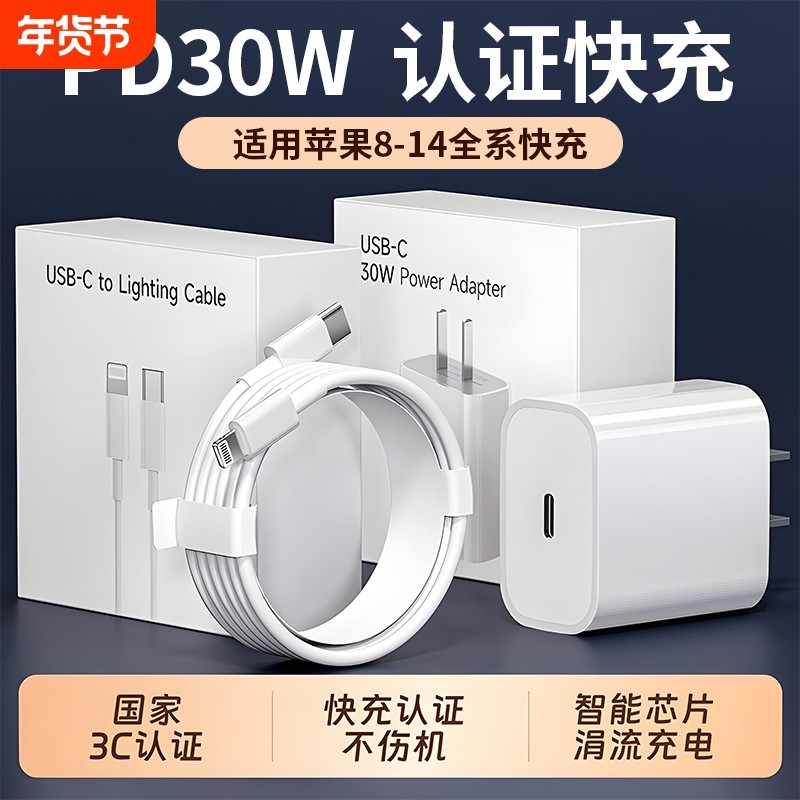 适用苹果充电器30W快充iPhone11 12 13 14Pro手机充电器PD快充20W充电头iPhonexs max数据线苹果14充电头闪充,3C数码配件,手机充电器,淘宝优惠券,粉丝福利购,淘宝优惠卷