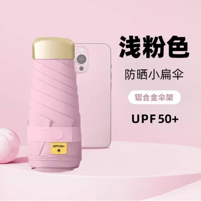 轻扁五折伞小巧便捷胶囊雨伞防晒太阳伞晴雨两用多规格