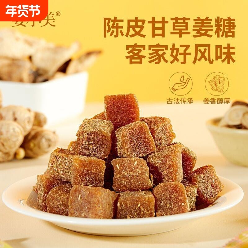 正宗客家陈皮甘草姜糖桑葚黑枸杞姜糖独立包装即食软糖休闲零食
