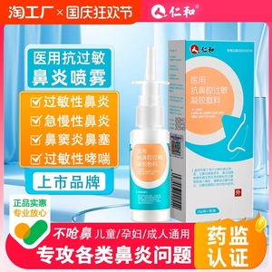 仁和医用抗过敏鼻炎凝胶鼻腔过敏原阻隔剂儿童鼻用润鼻膏鼻塞神器