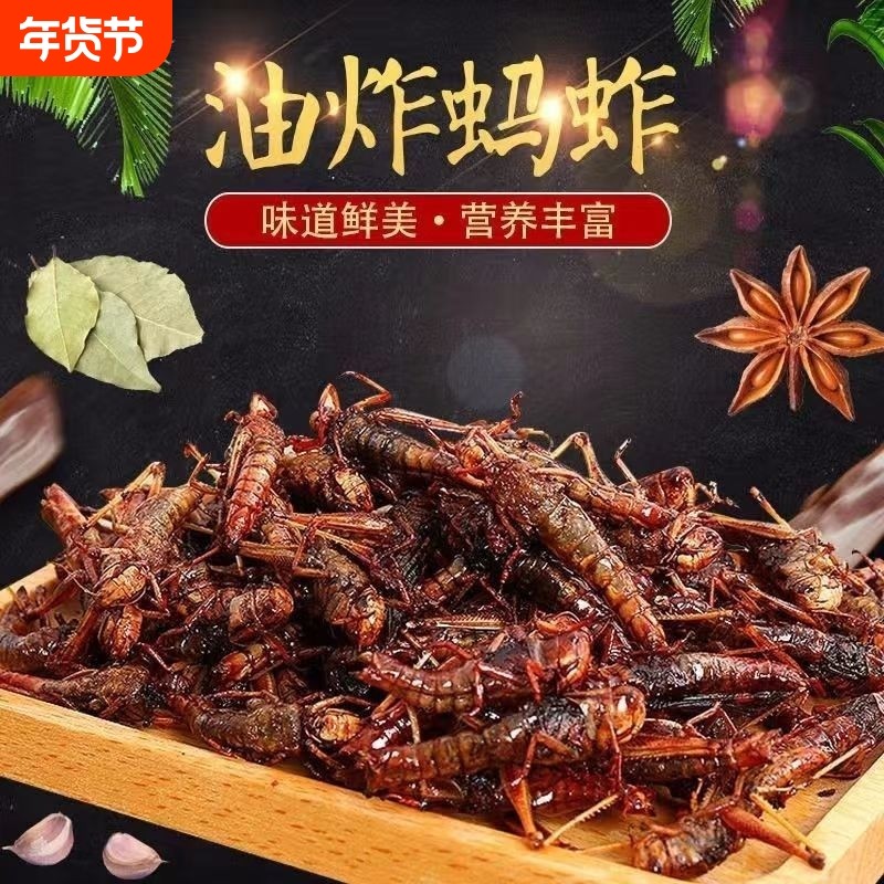 新鲜油炸蚂蚱即食零食蝗虫麻辣椒盐小吃昆虫美食蚂蚱厂家直发代发,粮油调味/速食/干货/烘焙,人造肉/植物肉速食,淘宝优惠券,粉丝福利购,淘宝优惠卷