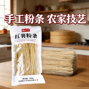 河北特产纯手工红薯粉条正宗红薯粉宽粉细分酸辣粉红薯粉条零添加