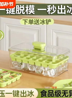 冰块模具冰格食品级制冰盒冰块冰块制造机冻冰制冰盒按压储冰神器