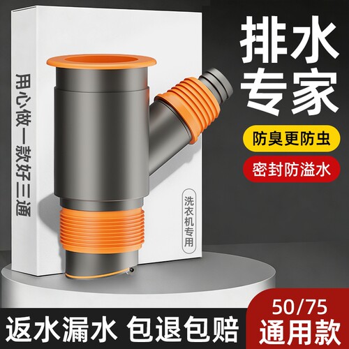 阳台洗衣机下水管三头通排水管道