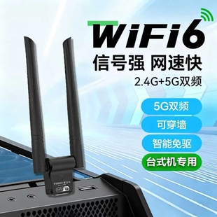 wifi6无线网卡台式 电脑主机usb接收发射器笔记本电脑家用高速无限连接热点外置网络外接千兆5G双频信号免驱动