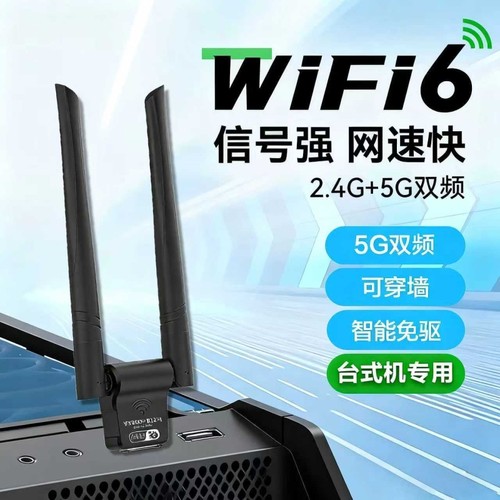 usb无线网卡免驱千兆5G双频