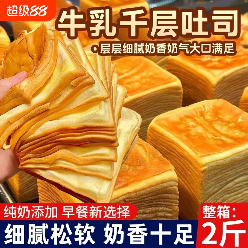 千层吐司早餐面包整箱手撕健康代餐营养零食休闲食品小吃好吃牛乳