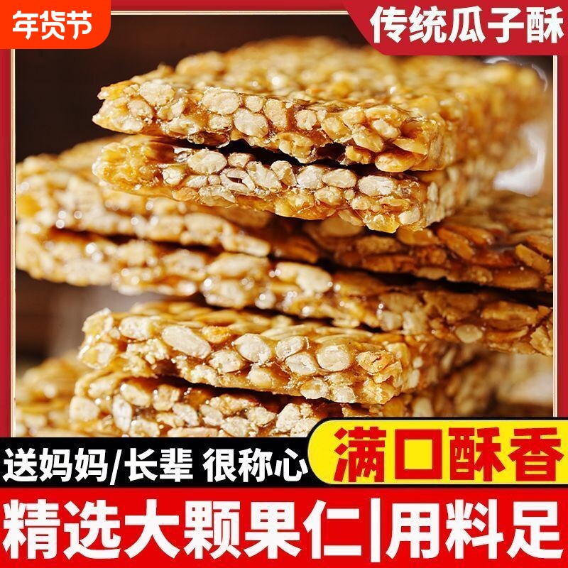 原味瓜子仁酥独立包装葵花籽解馋小吃零食品过年年货必备散装传统