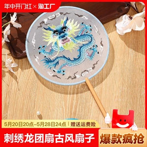 刺绣龙团扇古风扇子苏绣女扇长柄流苏舞蹈扇汉服宫扇儿童旗袍圆扇