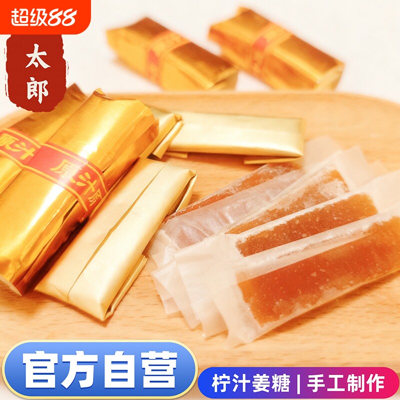 正宗柠汁姜糖软糖潮汕客家特产休闲零食独立小包装捆168g手工传统