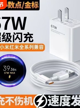 适用小米67w充电器原装15/13/12/11UItra闪充120w红米note11/10/12pro正品mix4手机快充k70k60k50k80插头数据