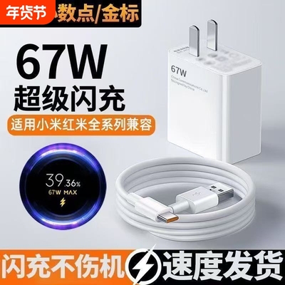 适用小米67w充电器原装15/13/12/11UItra超级闪充120w红米note11/10/12pro正品mix4手机快充k70k60k50k80插头