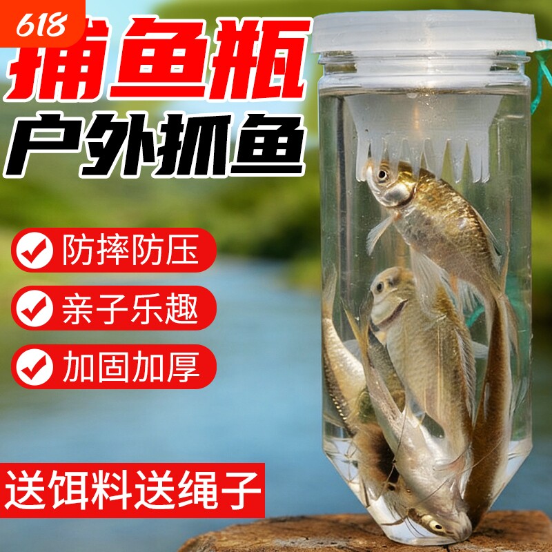 捞鱼抓鱼瓶捕鱼瓶儿童抓小鱼神器户外捕鱼瓶子倒须瓶抓鱼小溪河流