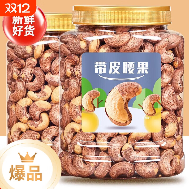 紫皮大腰果仁2025新货盐焗带皮越南特产孕妇坚果干零食官方旗舰店