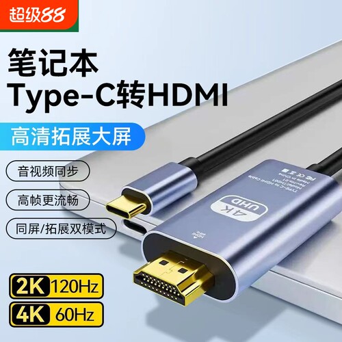 4K高清数据投屏线typec转hdmi