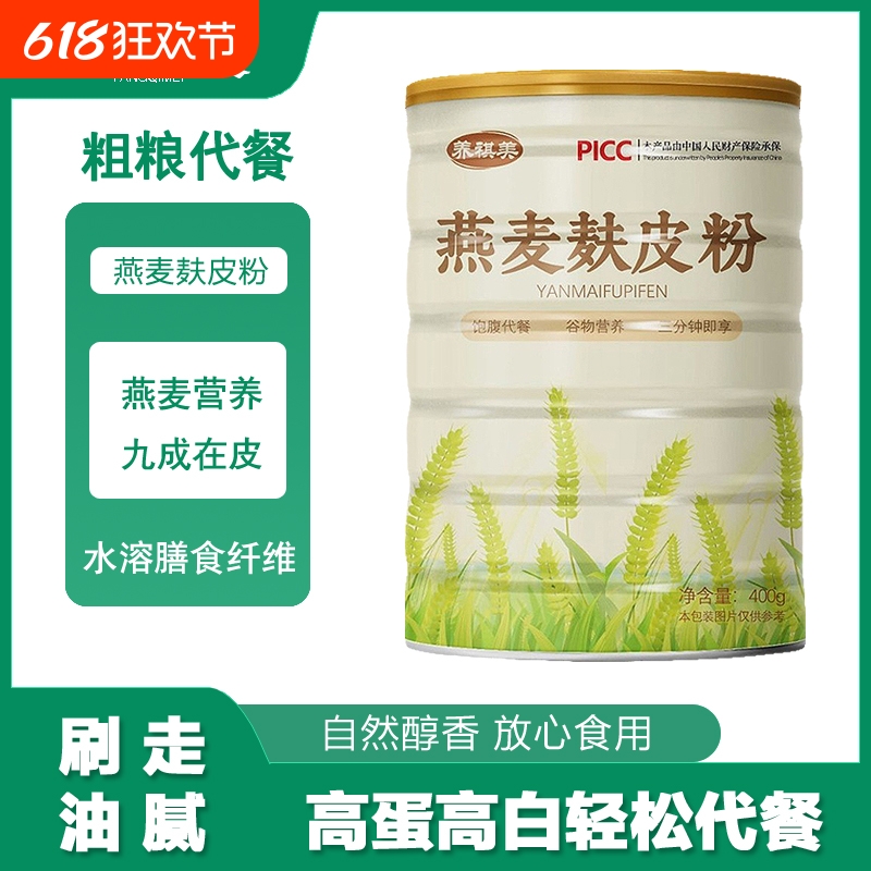燕麦麸皮粉即食罐装代餐粉膳食纤维粗粮饱腹冲泡食用控制营养健康