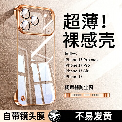 适用iPhone17promax手机壳苹果新品16无边框保护套透明15镜头全包2026新款防摔带镜头膜简约14高级外壳男plus