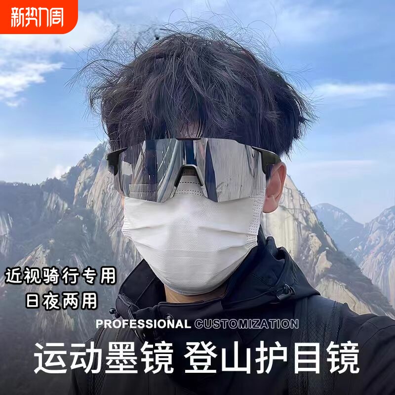 骑行近视眼镜防紫外线男款户外运动墨镜日夜两用登山护目镜爬山