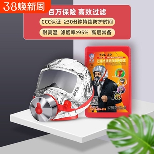 消防面具防火防毒防烟面罩酒店家用3C认证家用火灾逃生自救呼吸器