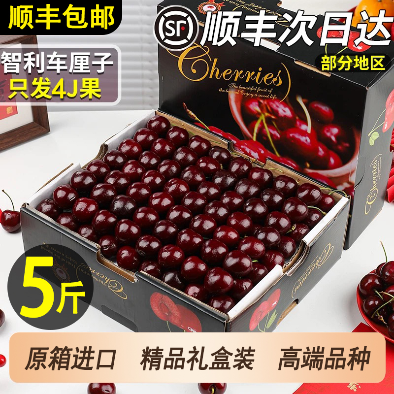 智利车厘子新鲜水果年货整箱礼盒5斤包邮孕妇3进口樱桃原箱4J现货