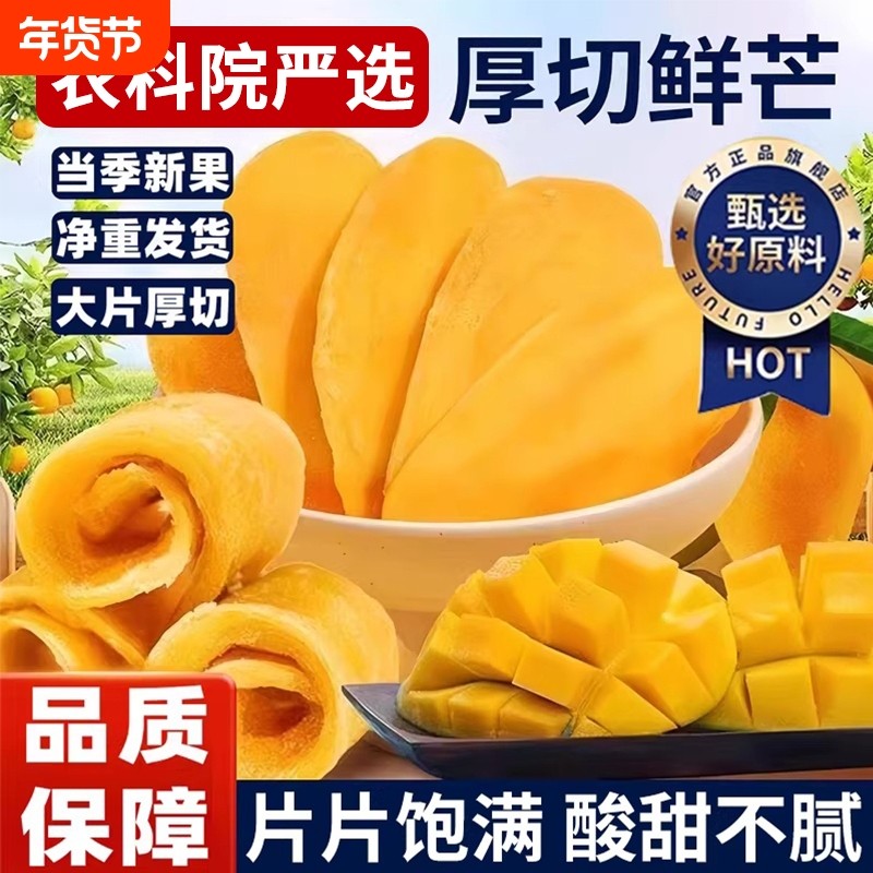 新货芒果干厚切水果干果脯休闲解馋办公室零食果干蜜饯官方旗舰店,零食/坚果/特产,芒果干,淘宝优惠券,粉丝福利购,淘宝优惠卷