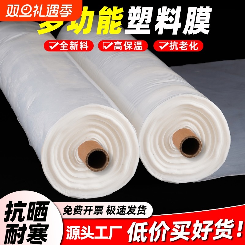 整卷透明塑料薄膜地膜加厚防水布防雨防尘聚乙烯塑料布农用大棚膜