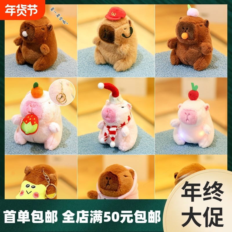 卡皮巴拉玩具水豚毛绒礼物小挂件吧啦玩偶网红钥匙扣摆摊饰品批货,玩具/童车/益智/积木/模型,毛绒/玩偶/公仔/布艺类玩具,淘宝优惠券,粉丝福利购,淘宝优惠卷