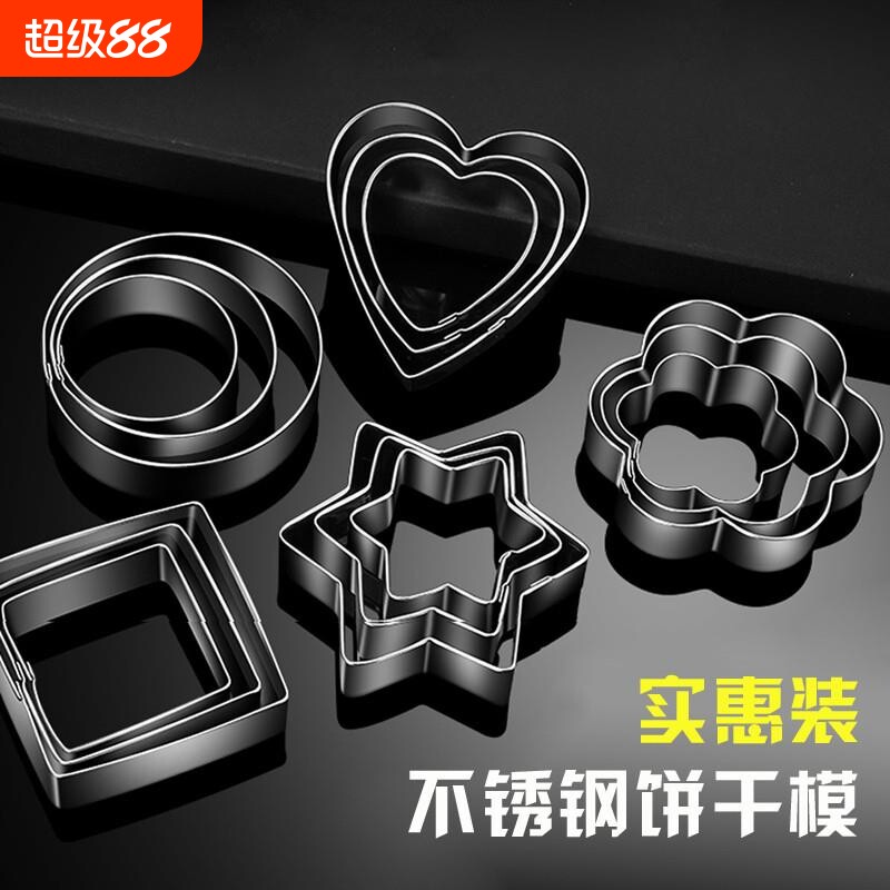 食品级饼干模具不锈钢曲奇烘焙家用蛋糕造型工具套装爱心模型面点