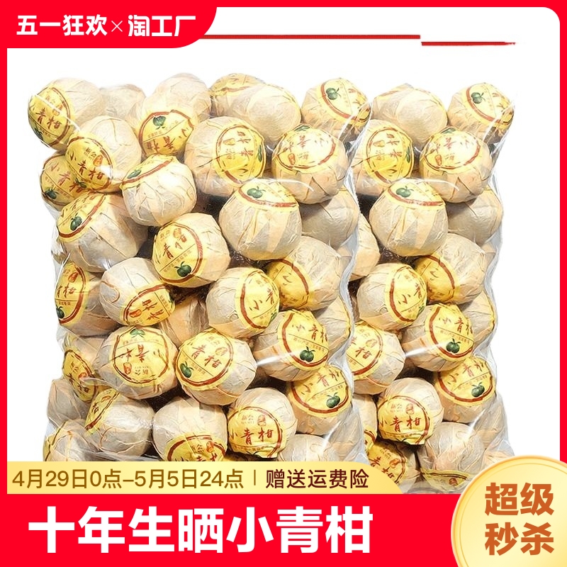 【年度爆款】正宗小青柑普茶500g