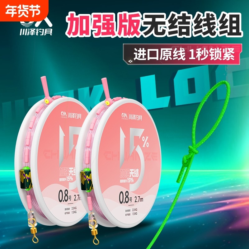 川泽无结鱼线线组成品主线绑好套装台钓高端野钓鱼线尼龙线2卷装,户外/登山/野营/旅行用品,线组,淘宝优惠券,粉丝福利购,淘宝优惠卷
