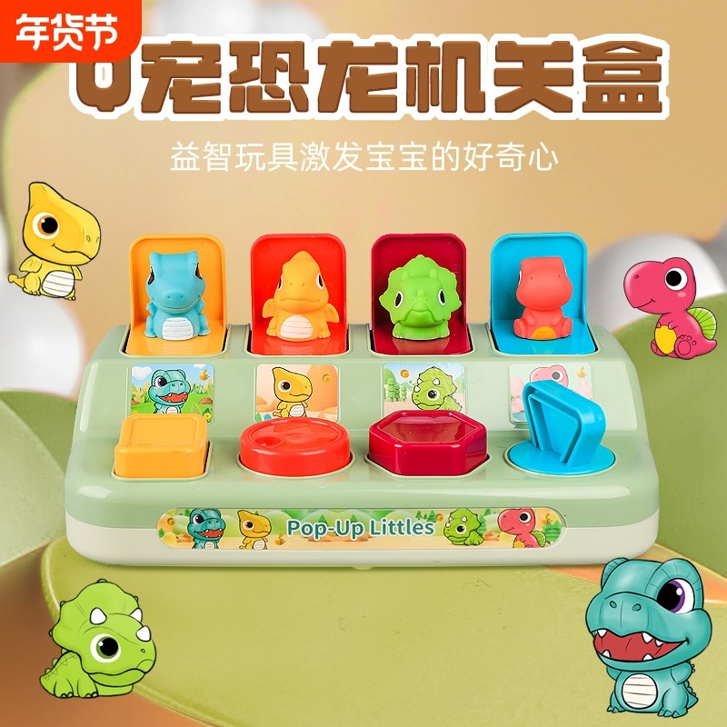 宝宝早教Q宠恐龙躲猫猫机关式开关盒玩具儿童手指按钮训练益智,玩具/童车/益智/积木/模型,游戏盒/多面体/忙碌板,淘宝优惠券,粉丝福利购,淘宝优惠卷